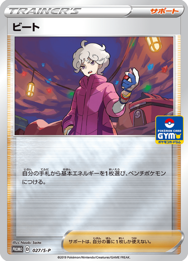 Beda — Sword & Shield Promotional Cards 027