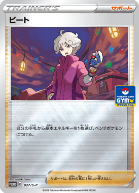 Beda — Sword & Shield Promotional Cards 027