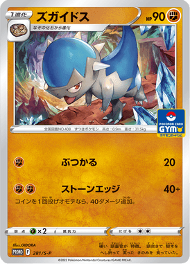 Cranidos — Sword & Shield Promotional Cards 281