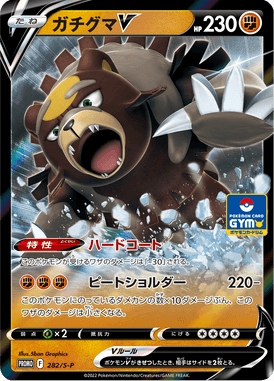 Ursaluna V — Sword & Shield Promotional Cards 282