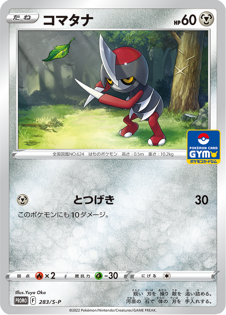 Pawniard — Sword & Shield Promotional Cards 283