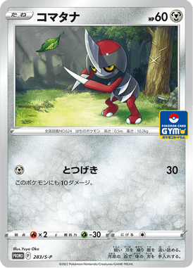 Pawniard — Sword & Shield Promotional Cards 283