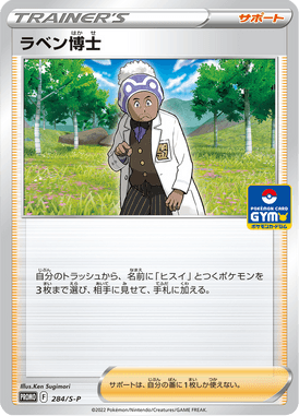 Professor Alfazema — Sword & Shield Promotional Cards 284