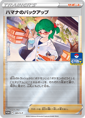 Backup da Roseanne — Sword & Shield Promotional Cards 285