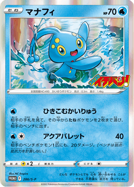 Manaphy — Sword & Shield Promotional Cards 286