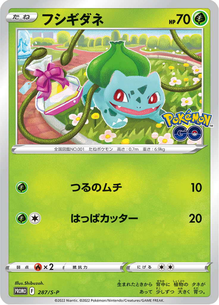 Bulbasaur — Sword & Shield Promotional Cards 287
