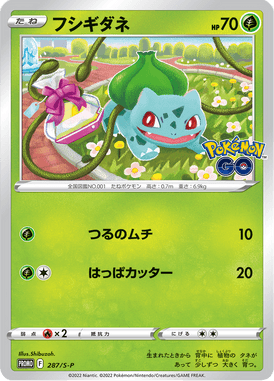 Bulbasaur — Sword & Shield Promotional Cards 287