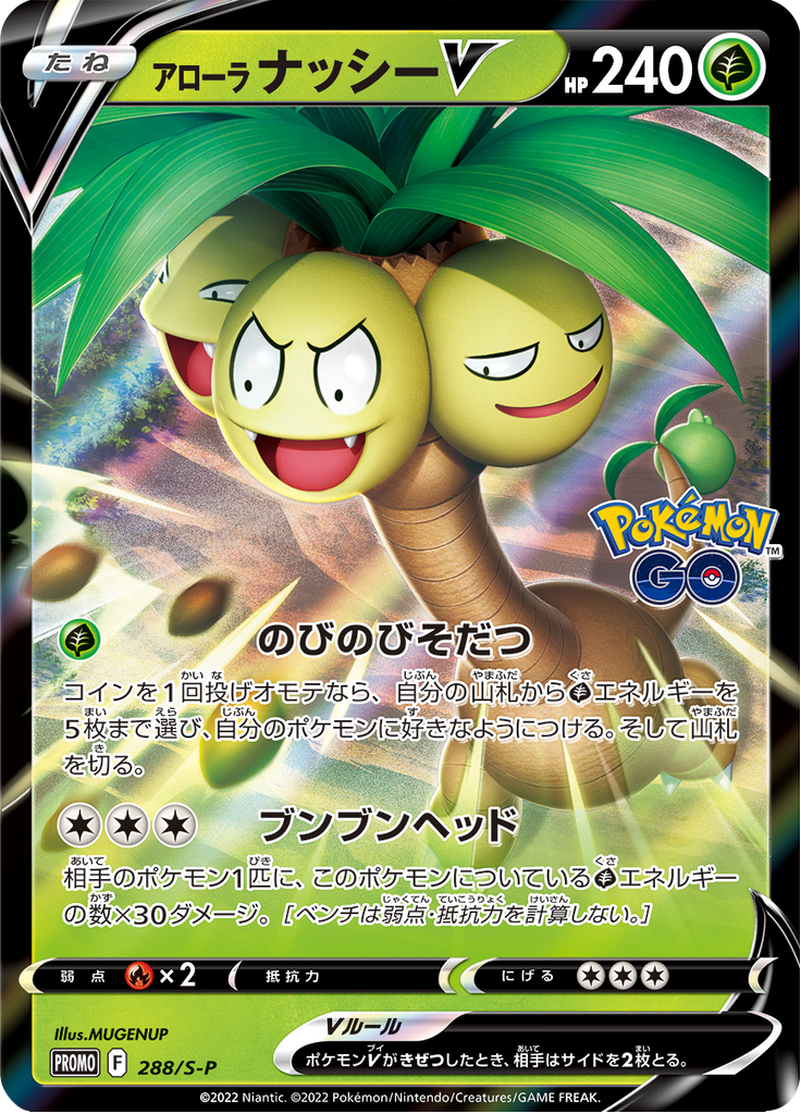 Exeggutor de Alola V — Sword & Shield Promotional Cards 288