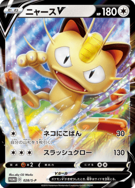 Meowth V — Sword & Shield Promotional Cards 028