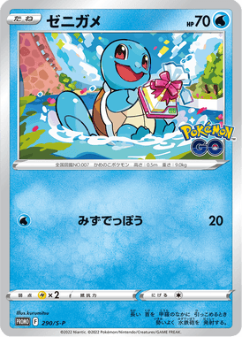 Squirtle — Sword & Shield Promotional Cards 290