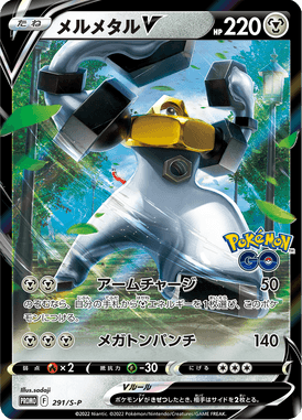 Melmetal V — Sword & Shield Promotional Cards 291
