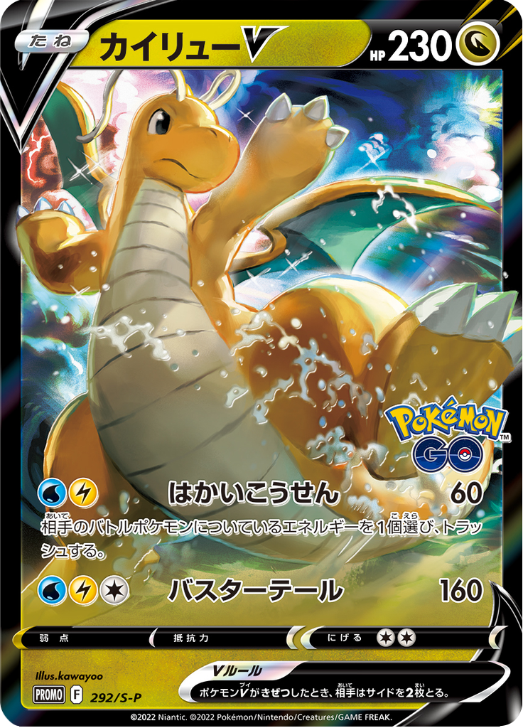 Dragonite V — Sword & Shield Promotional Cards 292