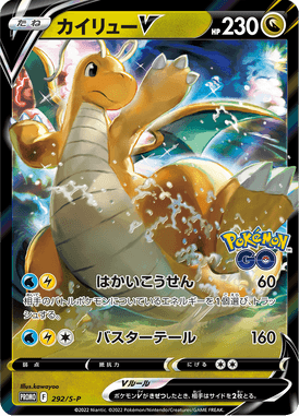 Dragonite V — Sword & Shield Promotional Cards 292