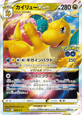Dragonite V-ASTRO — Sword & Shield Promotional Cards 293