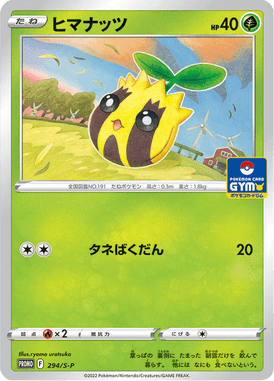 Sunkern — Sword & Shield Promotional Cards 294
