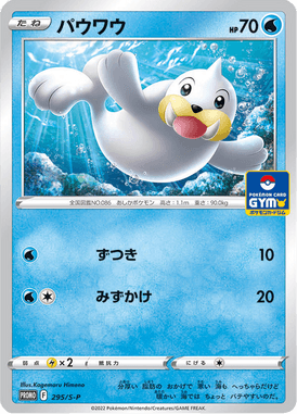 Seel — Sword & Shield Promotional Cards 295