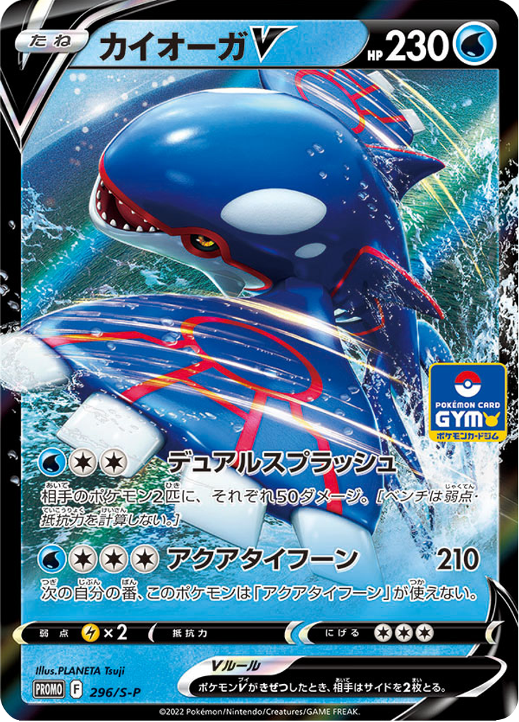 Kyogre V — Sword & Shield Promotional Cards 296
