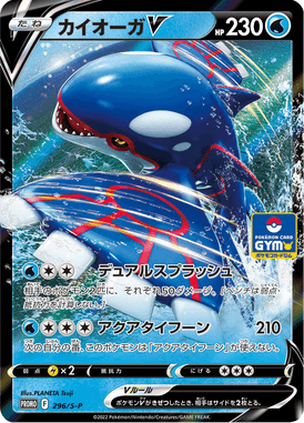 Kyogre V — Sword & Shield Promotional Cards 296