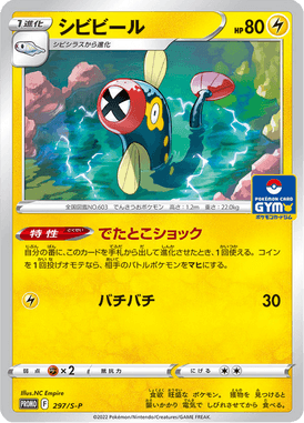 Eelektrik — Sword & Shield Promotional Cards 297