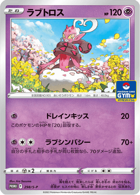 Enamorus — Sword & Shield Promotional Cards 298