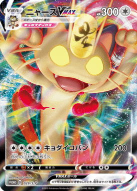#29 — Sword & Shield Promotional Cards 029