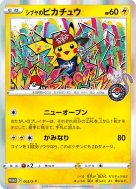 Shibuya Pikachu — Sword & Shield Promotional Cards 002
