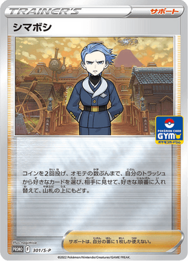 Cilene — Sword & Shield Promotional Cards 301