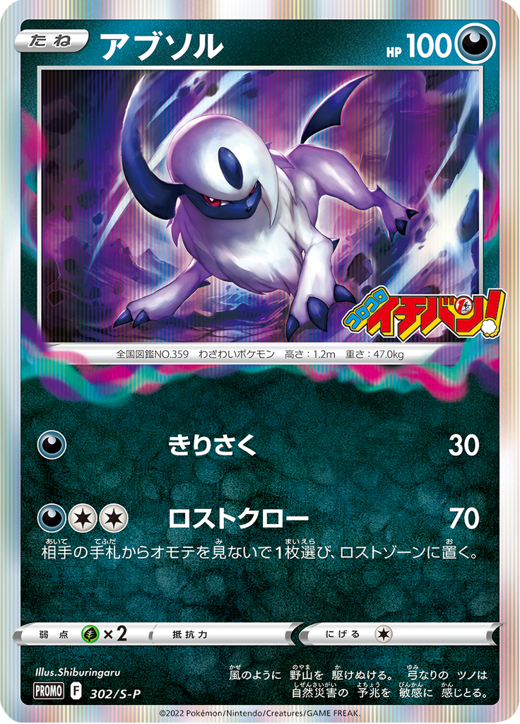 Absol — Sword & Shield Promotional Cards 302