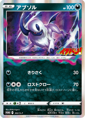 Absol — Sword & Shield Promotional Cards 302