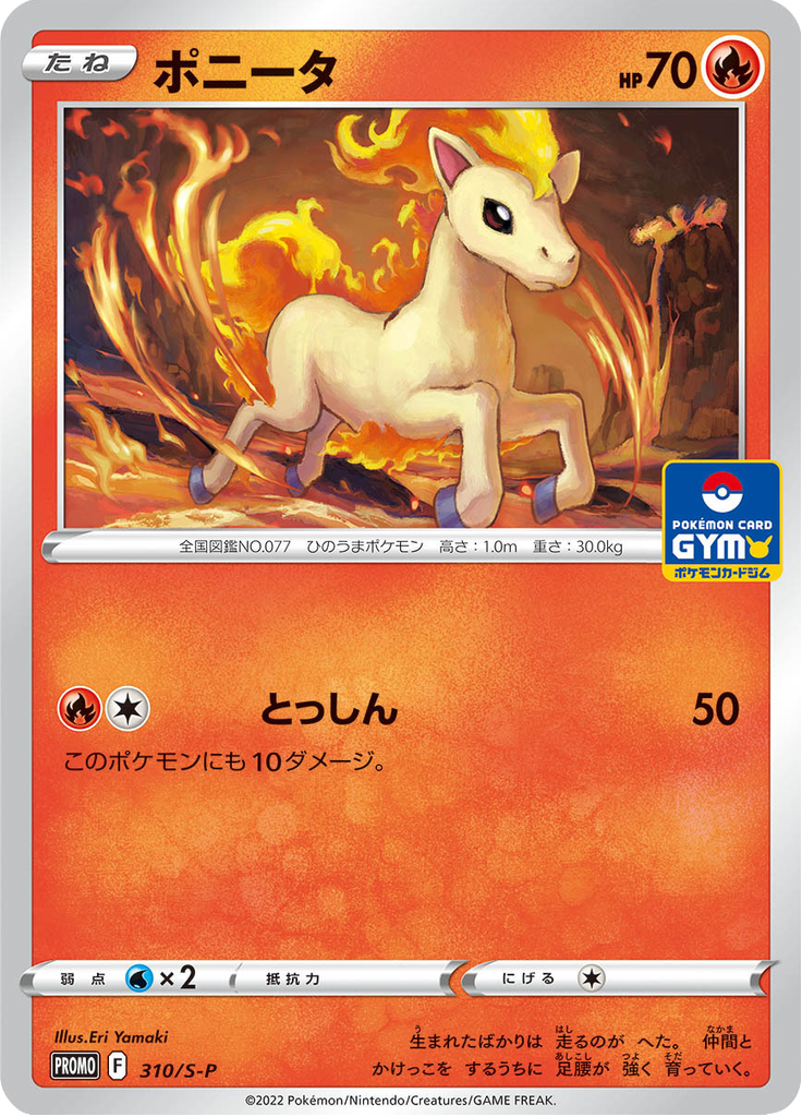 Ponyta — Sword & Shield Promotional Cards 310