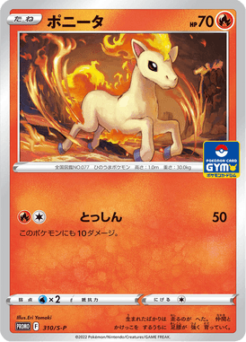 Ponyta — Sword & Shield Promotional Cards 310