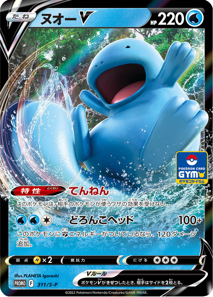 Quagsire V — Sword & Shield Promotional Cards 311