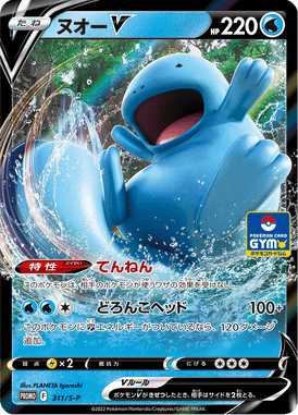 Quagsire V — Sword & Shield Promotional Cards 311