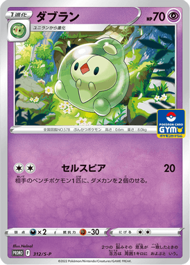 Duosion — Sword & Shield Promotional Cards 312