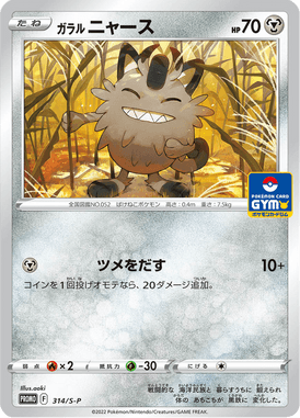 Meowth de Galar — Sword & Shield Promotional Cards 314