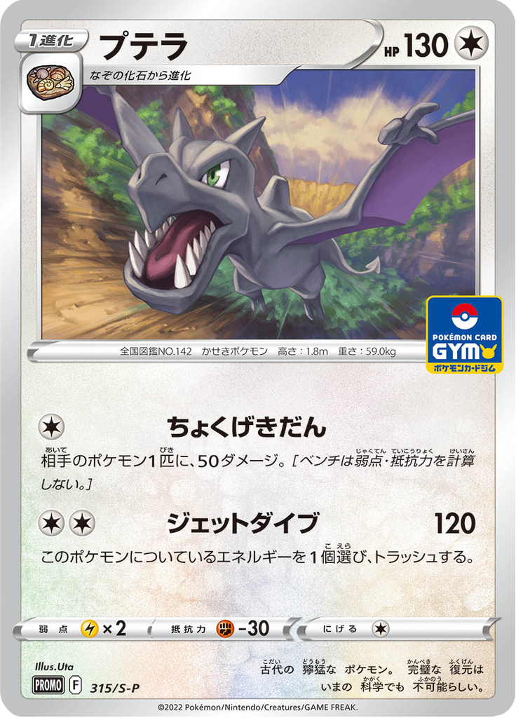 Aerodactyl — Sword & Shield Promotional Cards 315