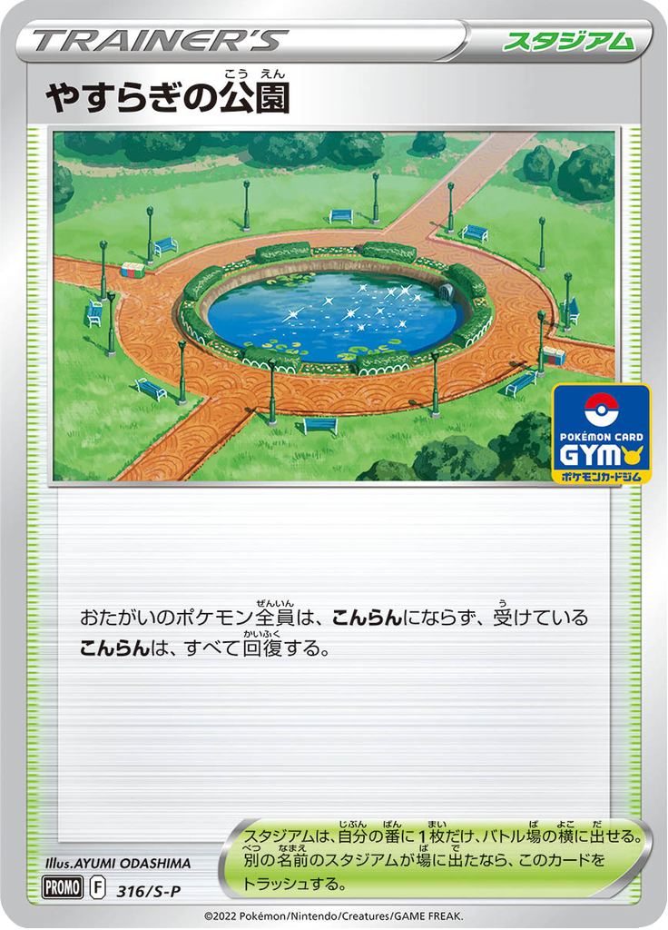 Peaceful Park — Sword & Shield Promotional Cards 316