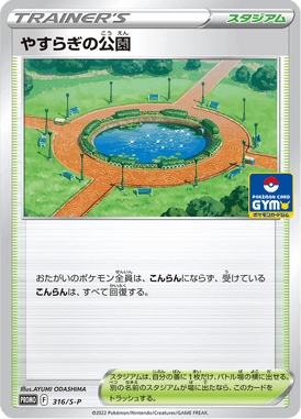Peaceful Park — Sword & Shield Promotional Cards 316