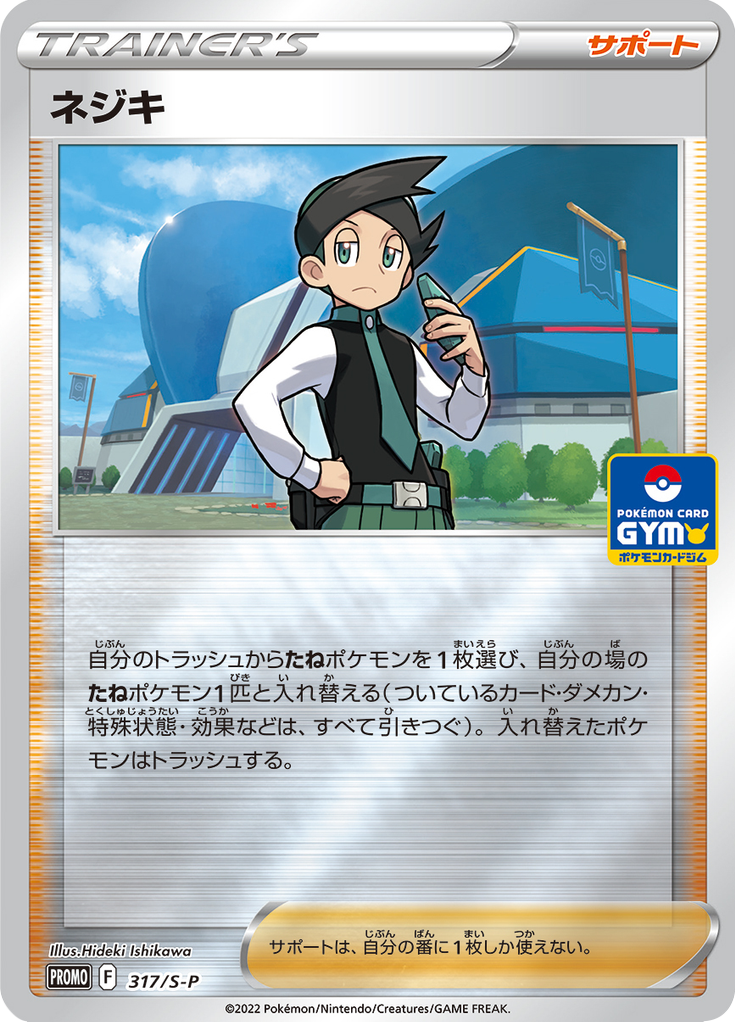 Spino — Sword & Shield Promotional Cards 317