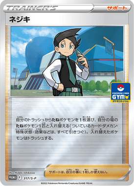 Spino — Sword & Shield Promotional Cards 317