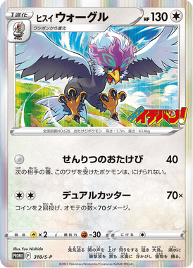 Braviary de Hisui — Sword & Shield Promotional Cards 318