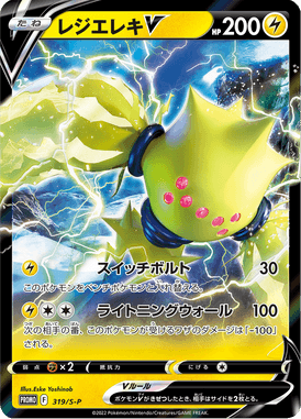 Regieleki V — Sword & Shield Promotional Cards 319