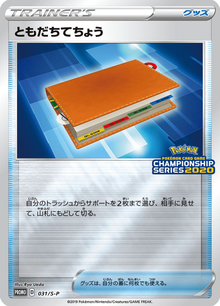 Pal Pad — Sword & Shield Promotional Cards 031