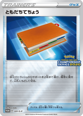 Pal Pad — Sword & Shield Promotional Cards 031