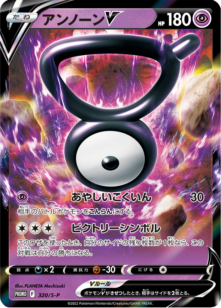 Unown V — Sword & Shield Promotional Cards 320
