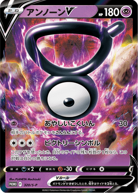 Unown V — Sword & Shield Promotional Cards 320