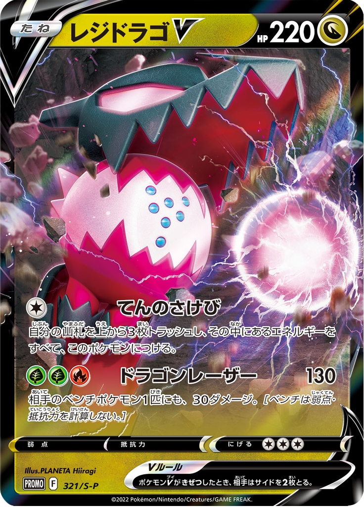 Regidrago V — Sword & Shield Promotional Cards 321