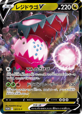 Regidrago V — Sword & Shield Promotional Cards 321