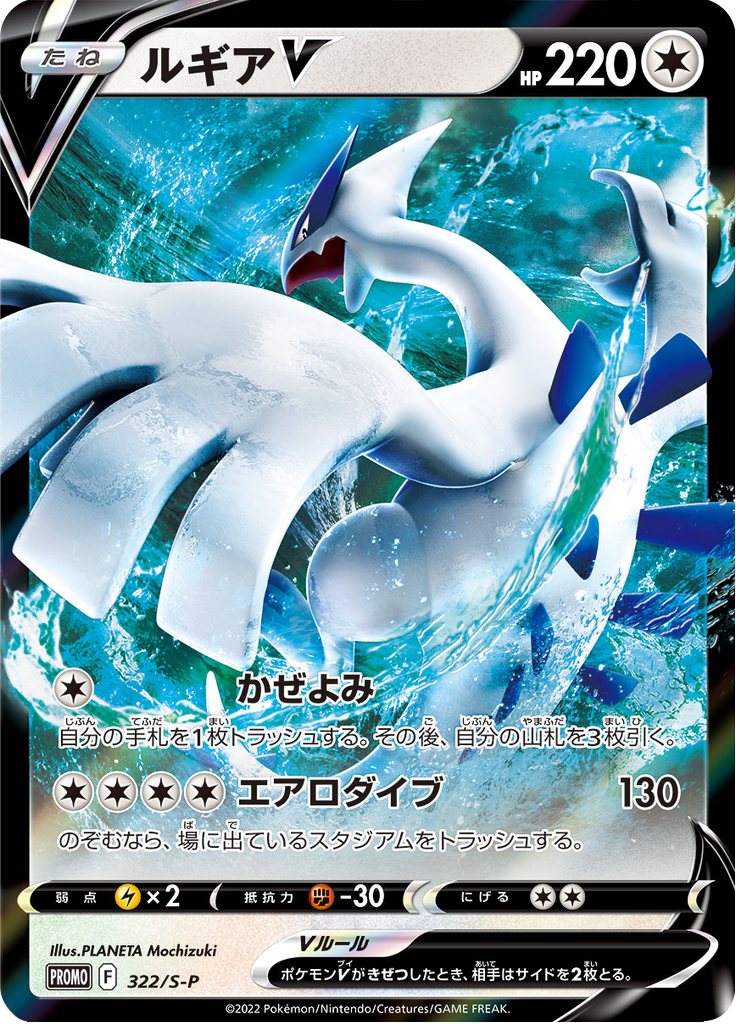 Lugia V — Sword & Shield Promotional Cards 322