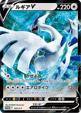 Lugia V — Sword & Shield Promotional Cards 322